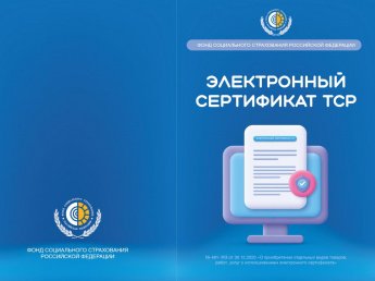 Электронный сертификат.