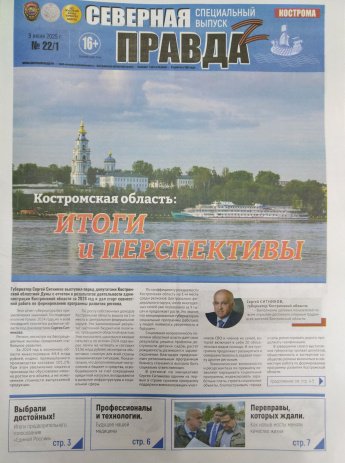 Костромская область: итоги и перспективы